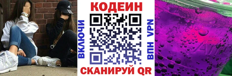 Кодеиновый сироп Lean Purple Drank Нижний Ломов